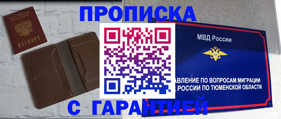 временная регистрация купить в Дятьково