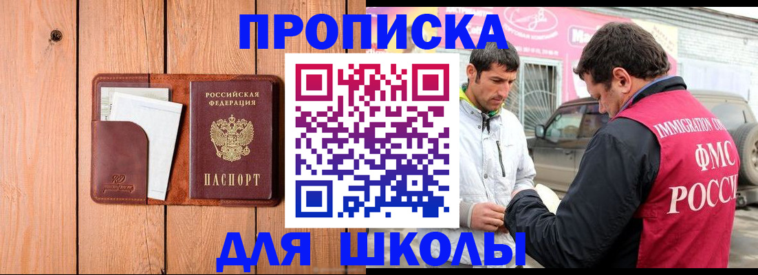 временная регистрация для школы в Дятьково