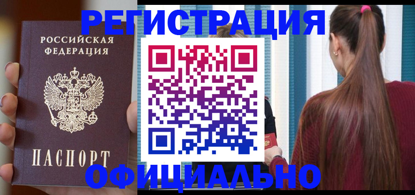 временная регистрация для всех в Дятьково